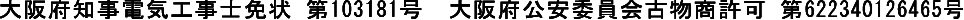許可情報1